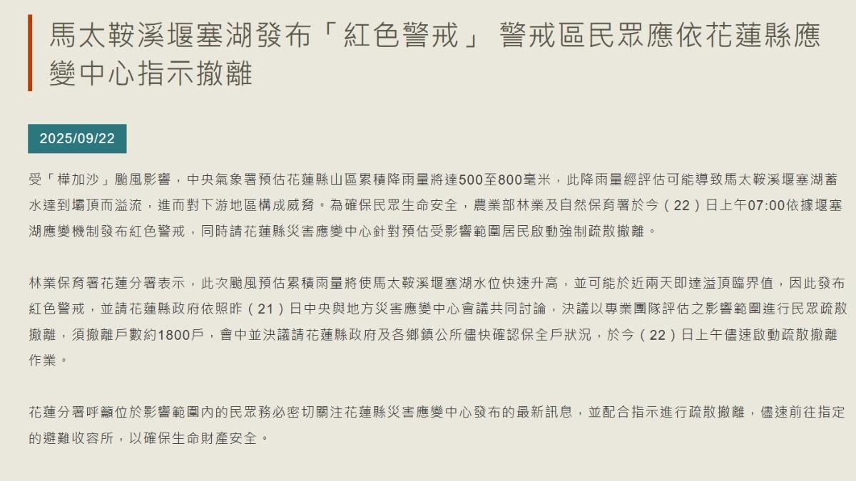 花蓮分署21日稱將撤離1800戶，並於22日發布紅色警戒。（圖／翻攝自林保署花蓮分署）