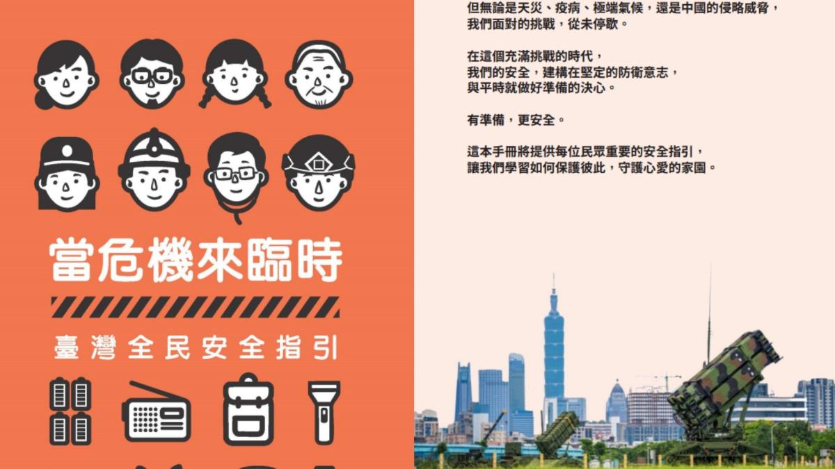 台灣新民防手冊出爐!美前陸戰隊員:更易讀卻稀釋危機感
