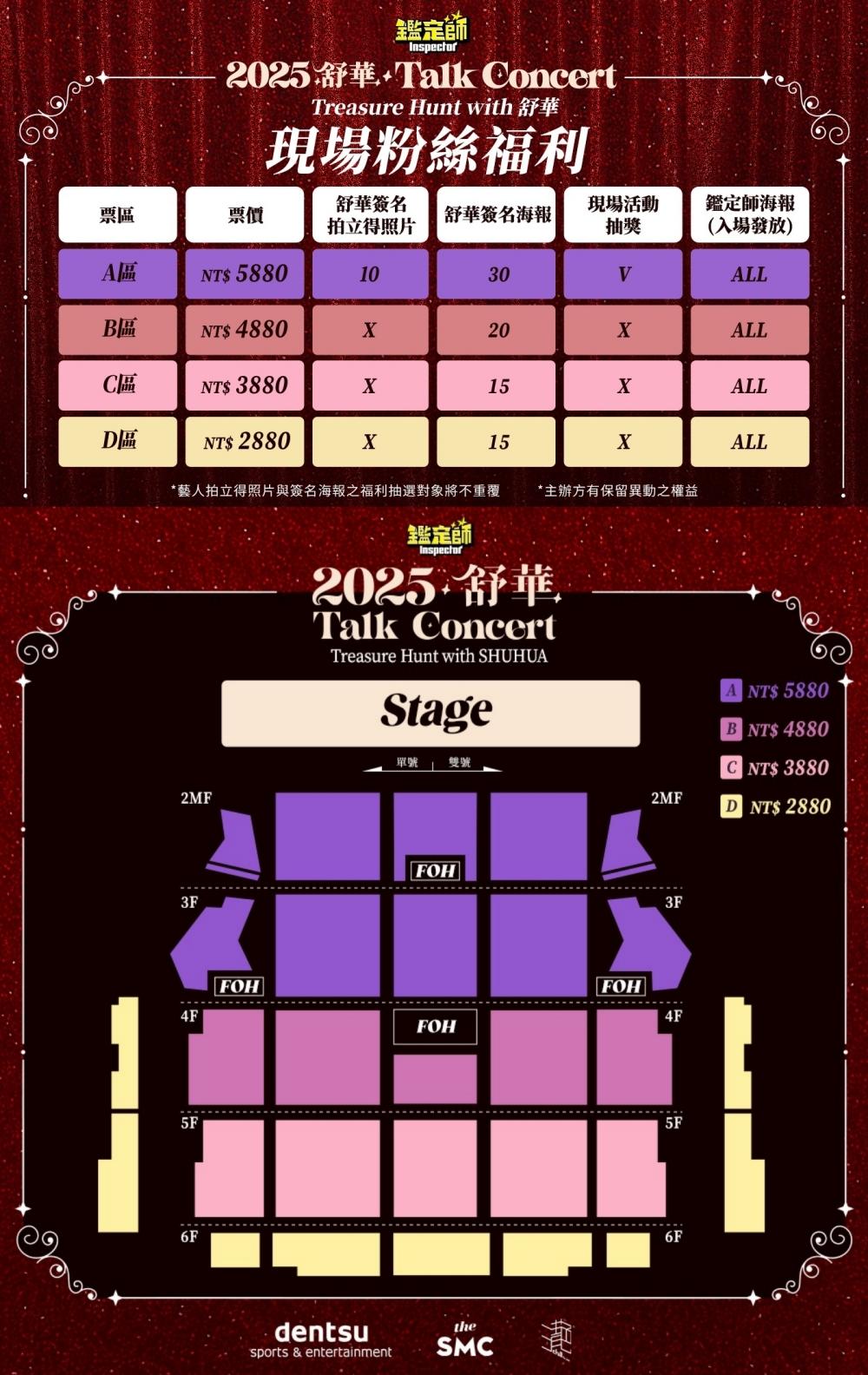 舒華鑑定師演唱會嘉賓-舒華鑑定師-舒華鑑定師演唱會-舒華鑑定師台北演唱會－舒華鑑定師台北演唱會票價