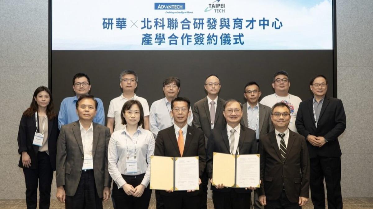 北科大攜手研華　3年2500萬培育AI物聯網人才