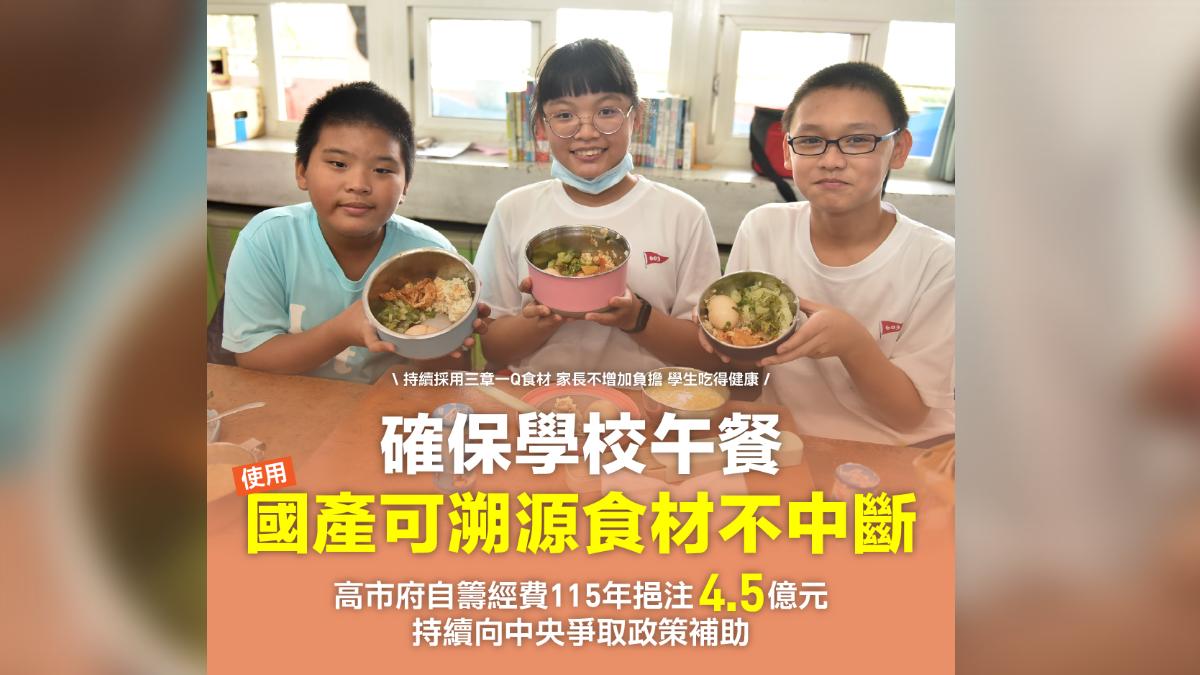 教育局強調,114年持續補助每生每餐4元。(圖/TVBS)