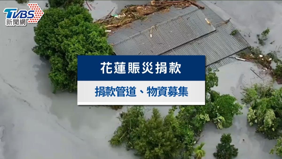 花蓮賑災捐款總整理》0923洪災專案啟動!4大捐款管道與物資需求