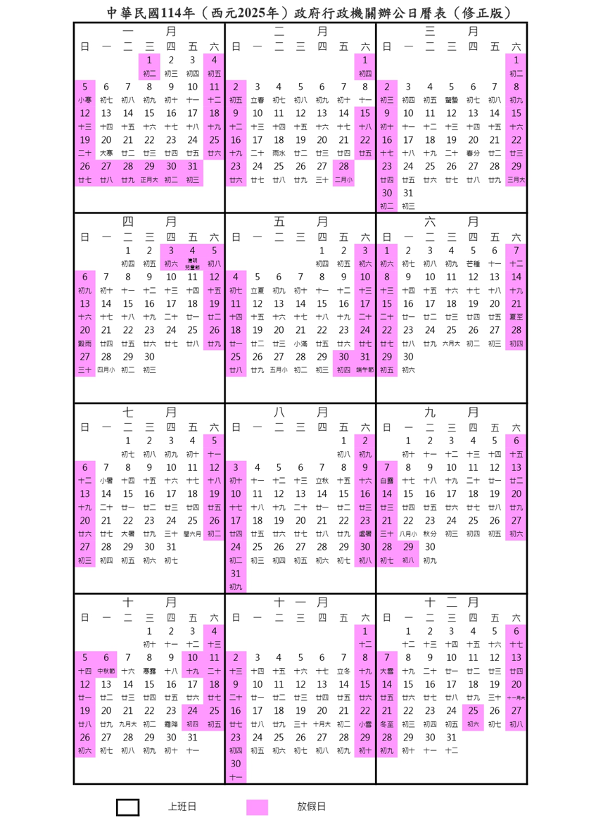 行政院公布今年的日曆表。(圖/行政院人事行政總處提供)