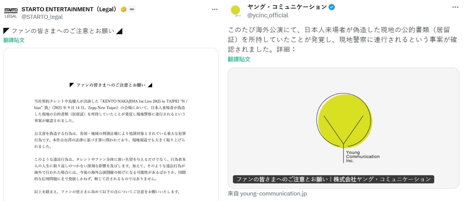 STARTO娛樂（左）與演唱會公司都特別發文提醒粉絲不要知法犯法。（圖／翻攝自推特）