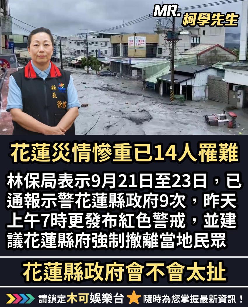 王定宇,Mr.柯學先生,民進黨群組,綠營群組,Mr.柯學先生背景,賴清德,蔡英文,賴清德花蓮,花蓮光復鄉