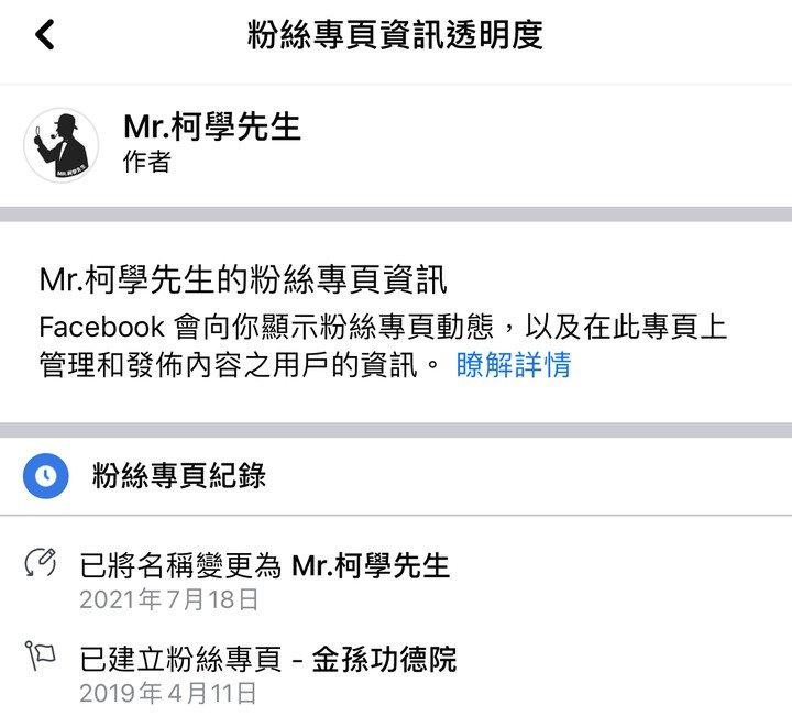 王定宇,Mr.柯學先生,民進黨群組,綠營群組,Mr.柯學先生背景,賴清德,蔡英文,賴清德花蓮,花蓮光復鄉