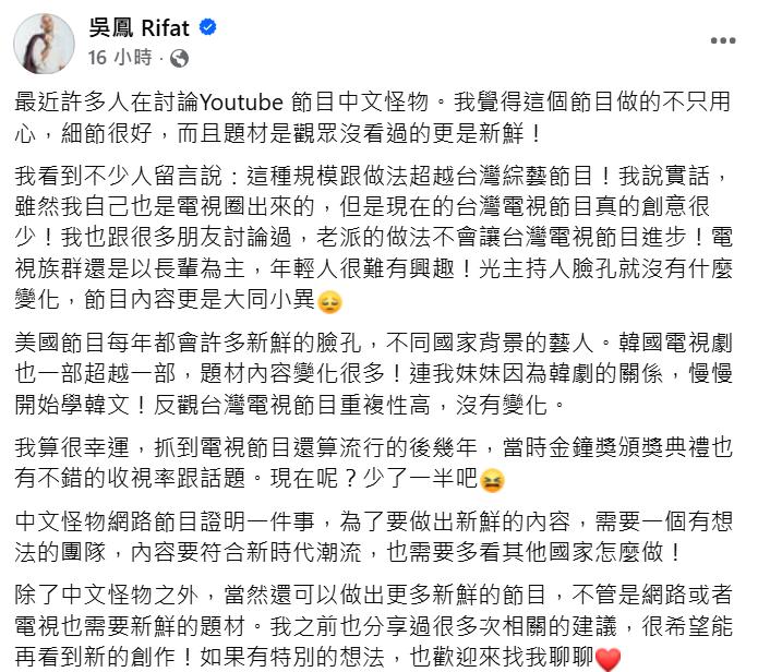 吳鳳於臉書上發文，分析台灣電視節目待改善的劣勢。（圖／翻攝自吳鳳臉書）