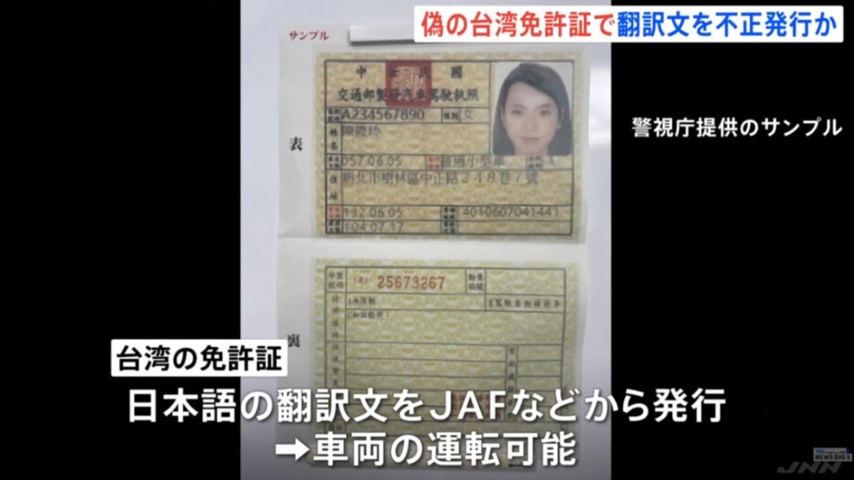 為在日自駕！中國人涉偽造台灣駕照被逮　疑集團助陸客申請譯本