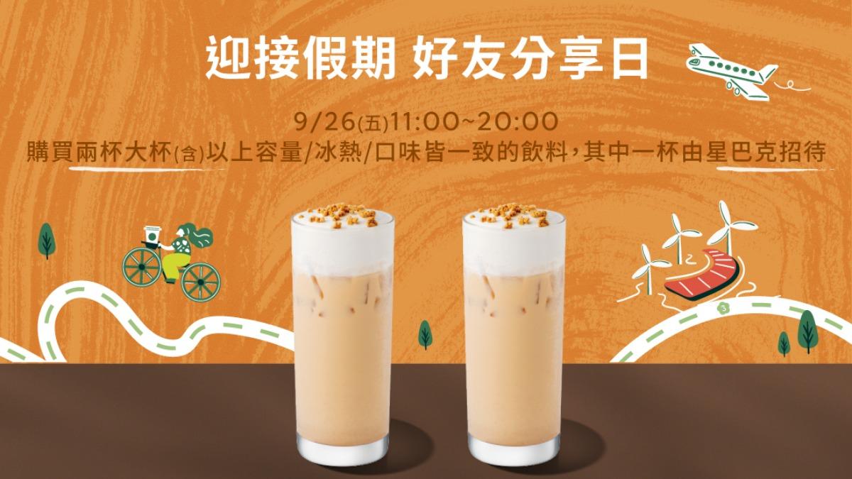 連假前先喝!星巴克買一送一「只限今天9小時」 活動詳情快看
