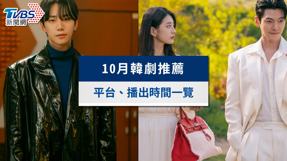 10月韓劇推薦追劇片單》最近韓劇有什麼好看的?(2025最新)