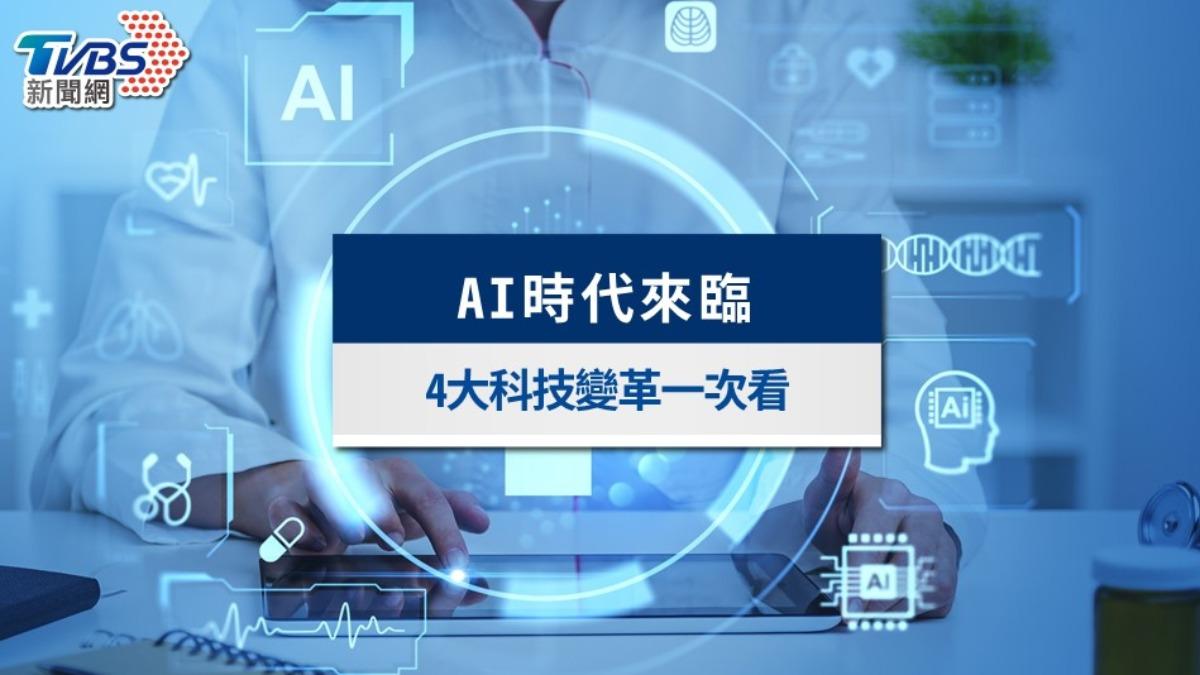 AI取代智慧型手機？專家預測「4大科技變革」一次看