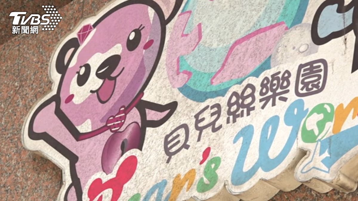 知名親子樂園「貝兒絲」月底將全面結束營業。(圖/TVBS)