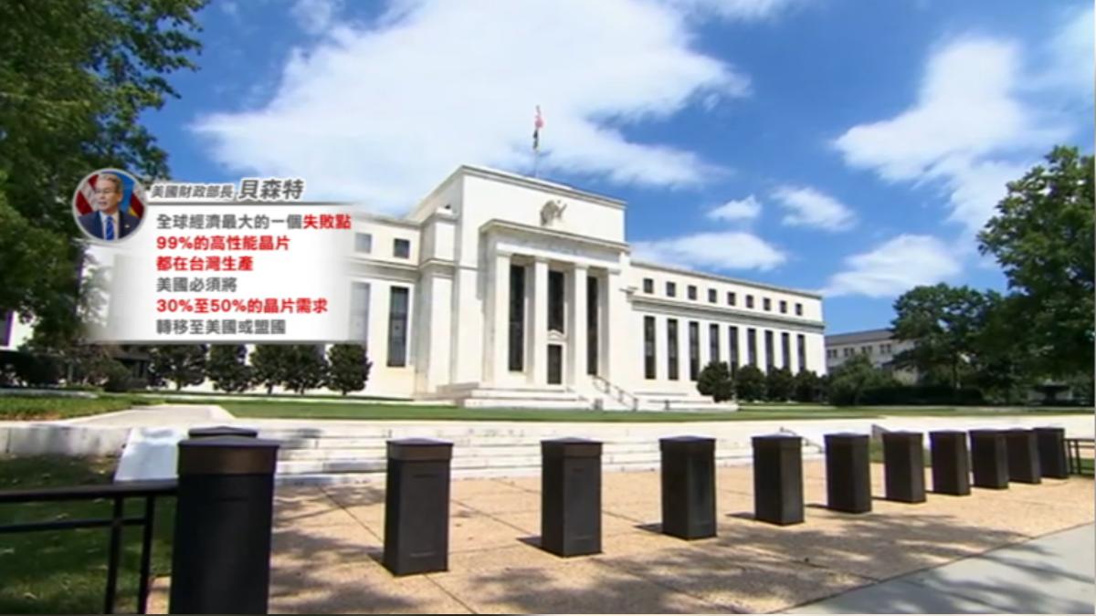 再講台灣風險,美財長認為30%~50%晶片生產轉移至美國。(圖/TVBS)