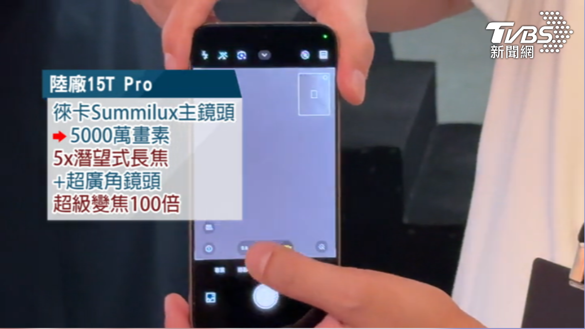 鏡頭+電量升，小米新機搭載徠卡5倍潛望長焦。（圖／TVBS）