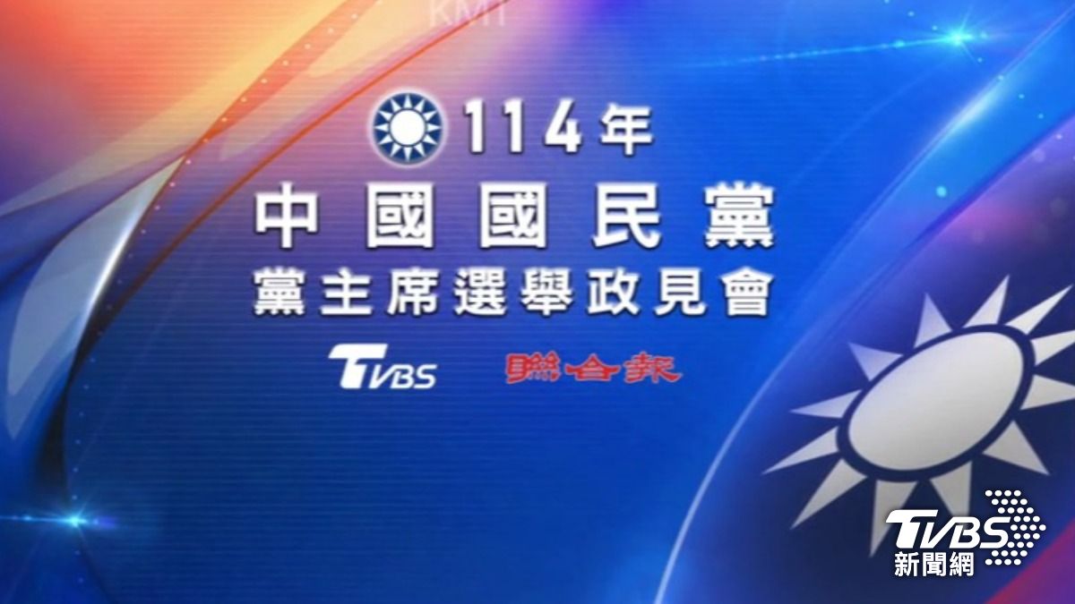 TVBS和聯合報舉辦國民黨主席辯論會(圖/TVBS資料畫面)