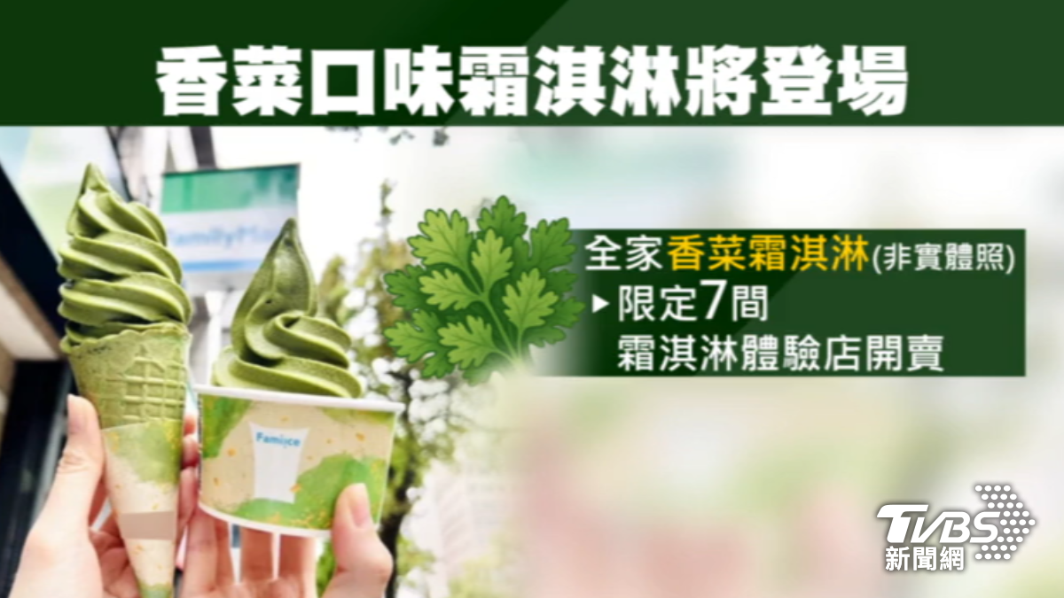 香草霜淇淋即將登場，非實體照。（圖／TVBS）