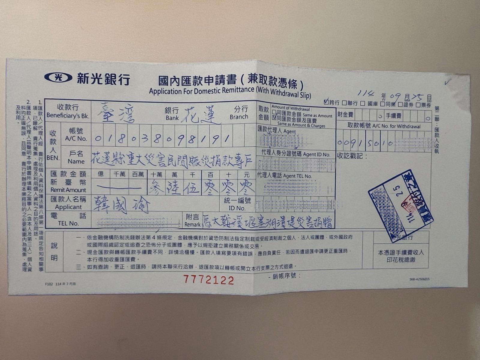 韓國瑜以「個人名義」捐款36萬5000元。(圖/翻攝自韓國瑜臉書)