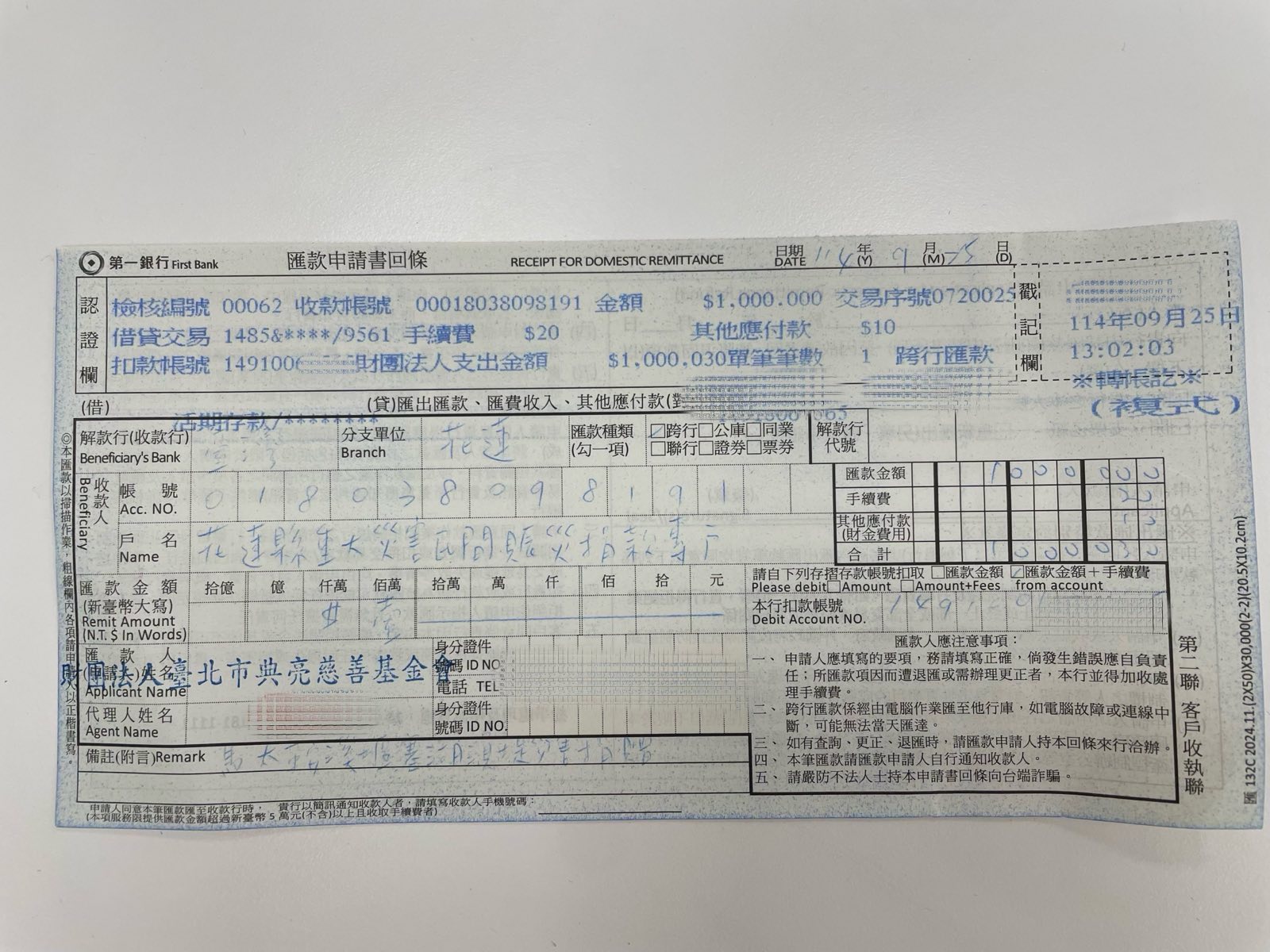 韓國瑜以「典亮慈善基金會」名義捐款100萬。(圖/翻攝自韓國瑜臉書)