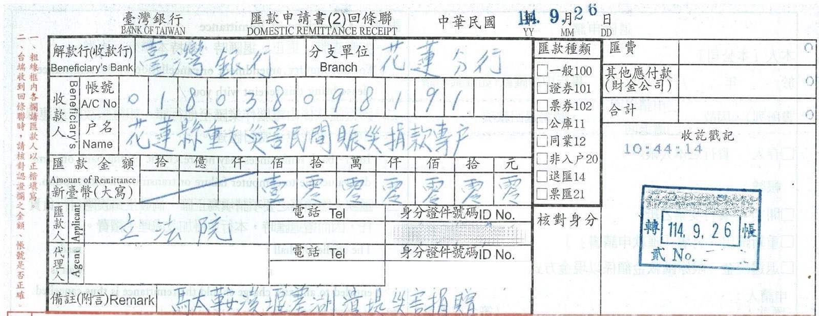 韓國瑜以「立法院」名義捐款100萬。(圖/翻攝自韓國瑜臉書)