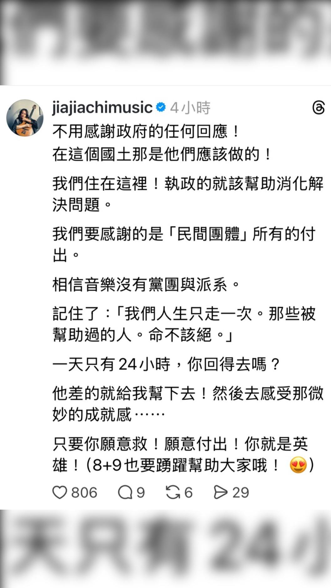 家家在社群發文感謝民間團體,卻說不用感謝政府。(圖/翻攝自家家Threads)