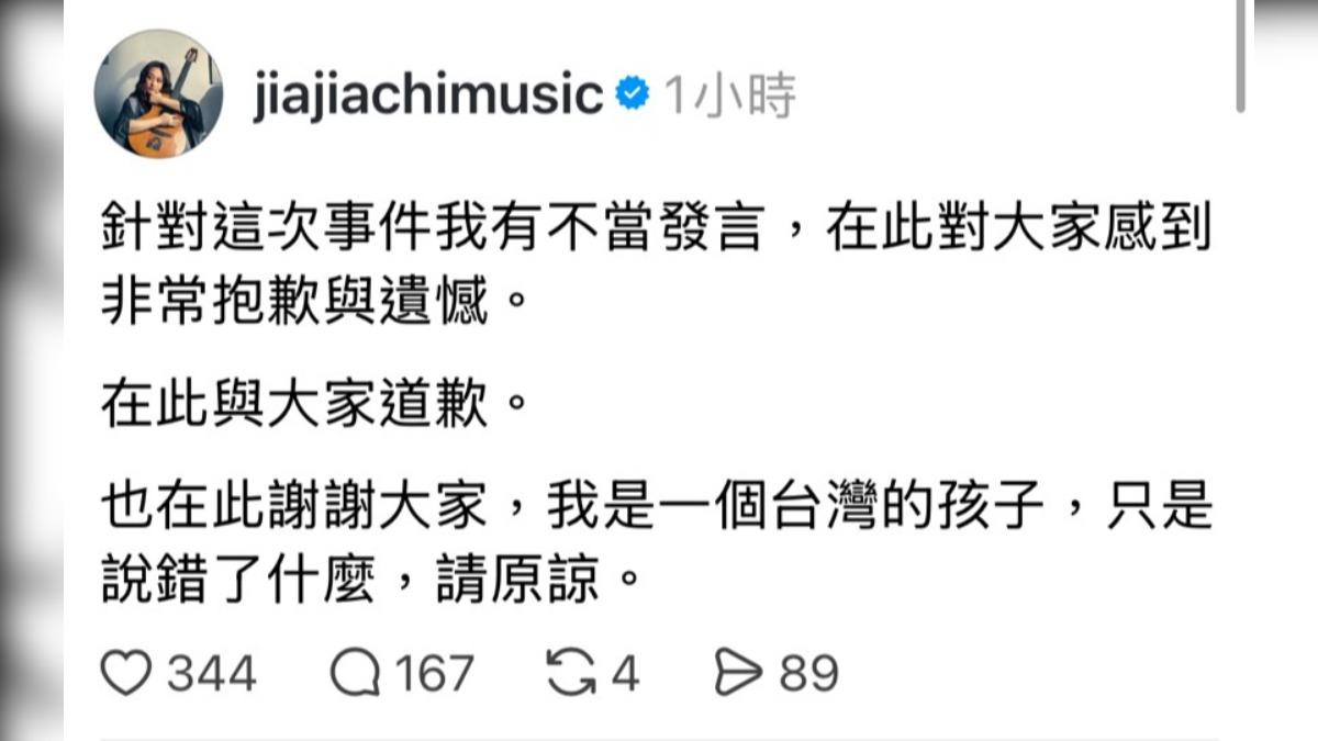 家家發文道歉,表示自己是台灣孩子。(圖/翻攝自家家Threads)