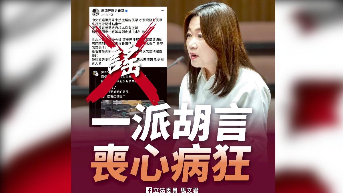 史書華喊「縣府害軍卡被沖走」翻車!馬文君曝真相抓包造謠
