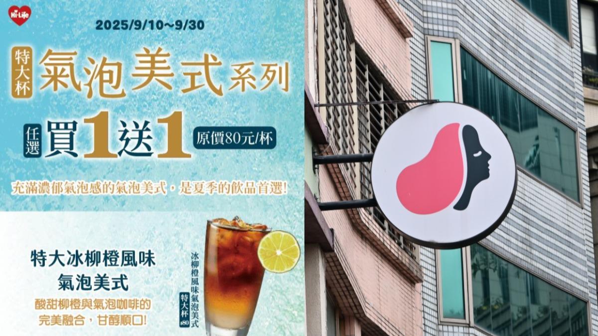 教師節優惠!萊爾富氣泡美式系列「買一送一」 咖啡優惠一次看