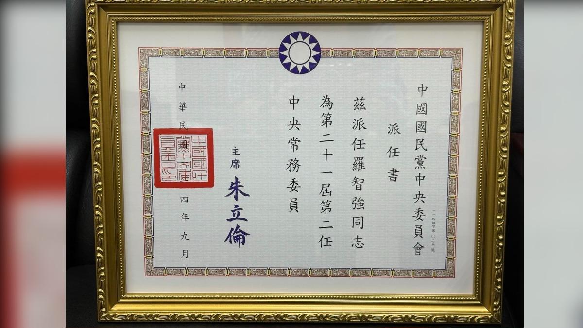 羅智強拿出中常委聘書,證明自己選黨主席資格沒問題。(圖/翻攝自羅智強臉書)