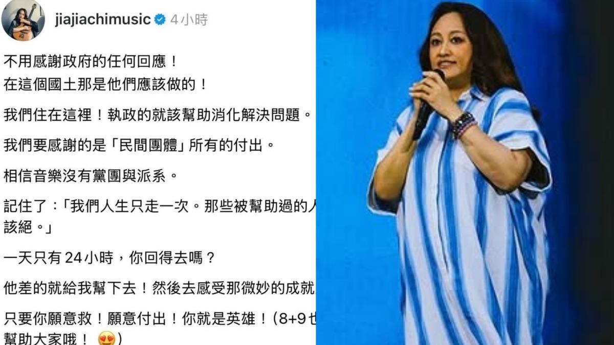 家家在threads上發文評論政府救災遭到網友抨擊。(圖/摘自家家IG)