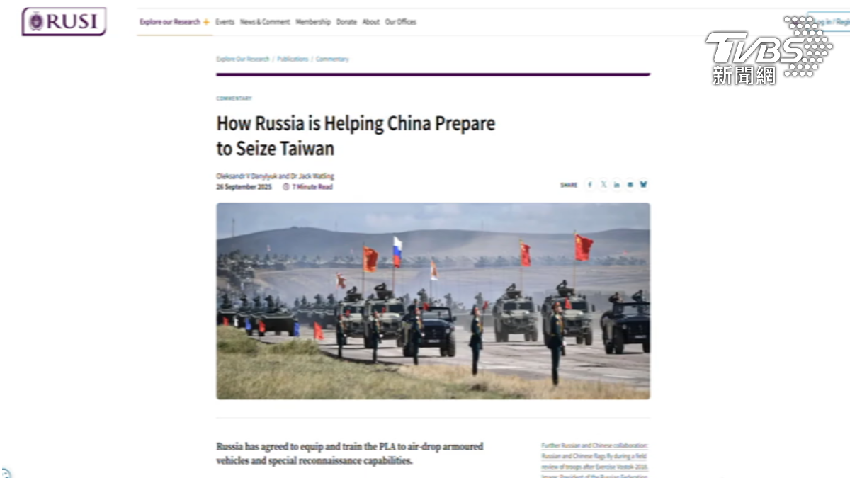 英國智庫皇家三軍研究所的最新評論揭露,俄羅斯正透過販售武器和提供訓練,協助中國為入侵台灣做準備。(圖/RUSI網頁)