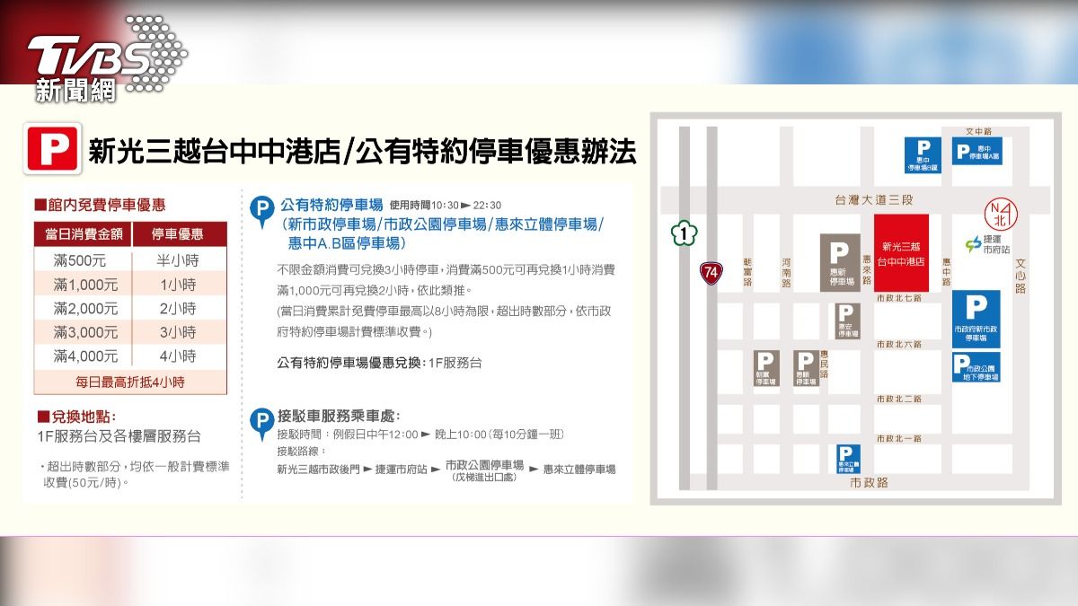 新光三越周圍停車辦法。(圖/陳祁攝)