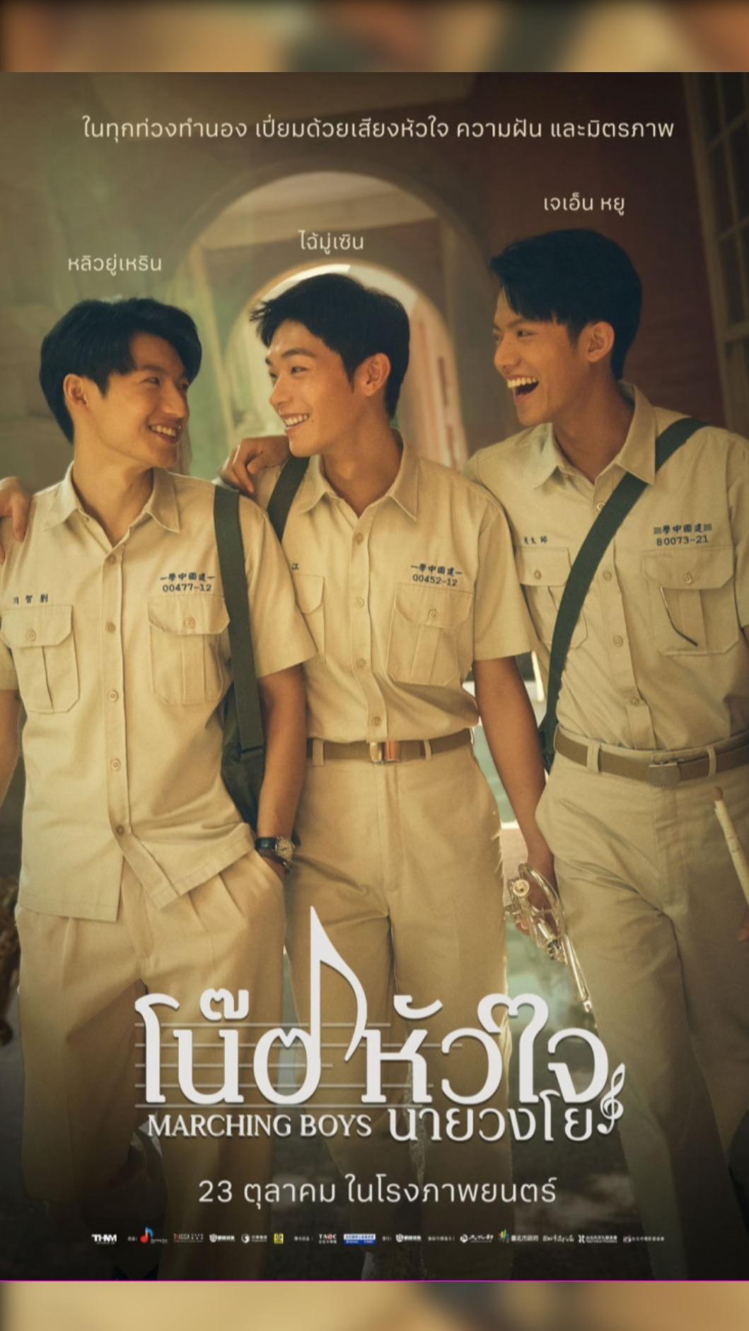 《進行曲》泰版電影海報。（圖／未來進行曲提供）