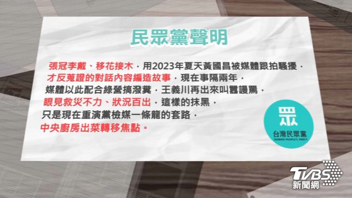 民眾黨聲明（圖／TVBS資料畫面）