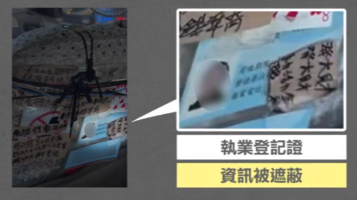 駕駛的執業登記證,除了車牌和照片有露出來,其他資訊都被紙條給貼起來。(圖/TVBS)