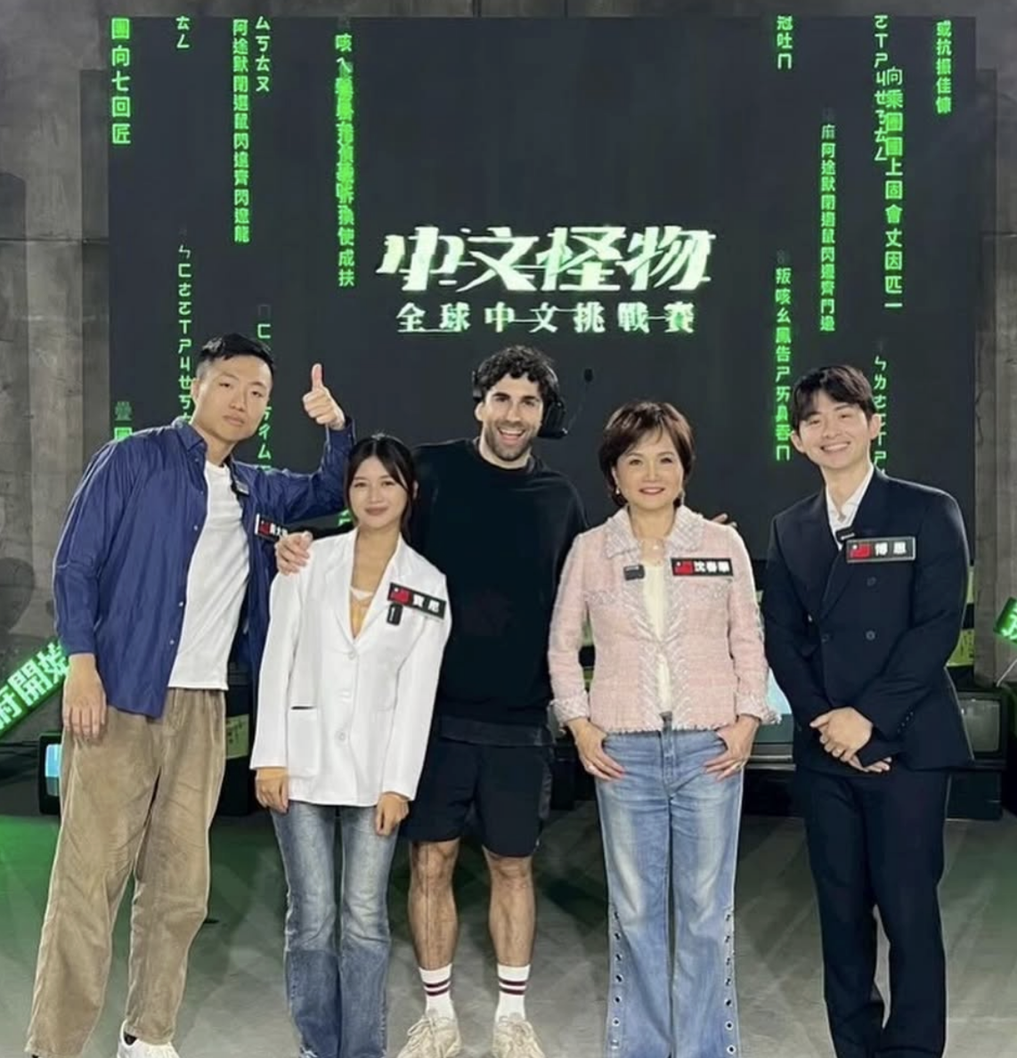 《中文怪物》主持人酷、評審沈春華、博恩、黃大謙、寶尼合照。(圖/Instagram@kudream)