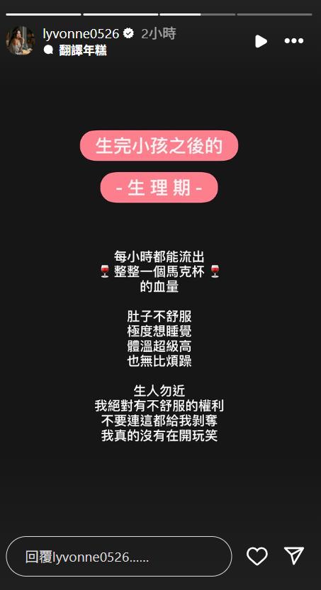 劉雨柔在社群大膽公開產後真實狀況。(圖/翻攝自IG@lyvonne0526)