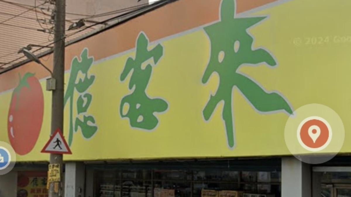網友於Threads直言「億客來根本是寶藏超市」。（圖／翻攝自GOOGLE MAPS）