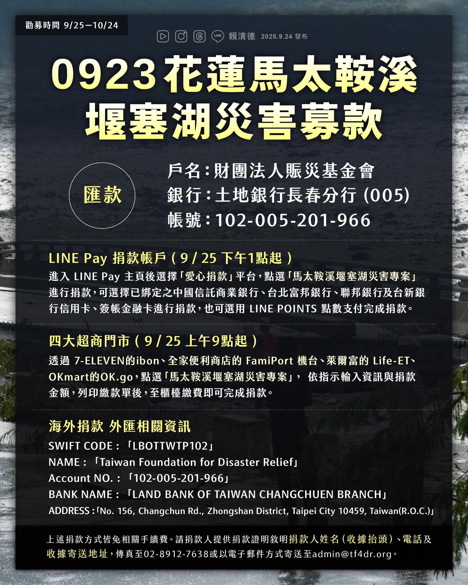 賑災基金會解釋撥款流程。（圖／翻攝自臉書）