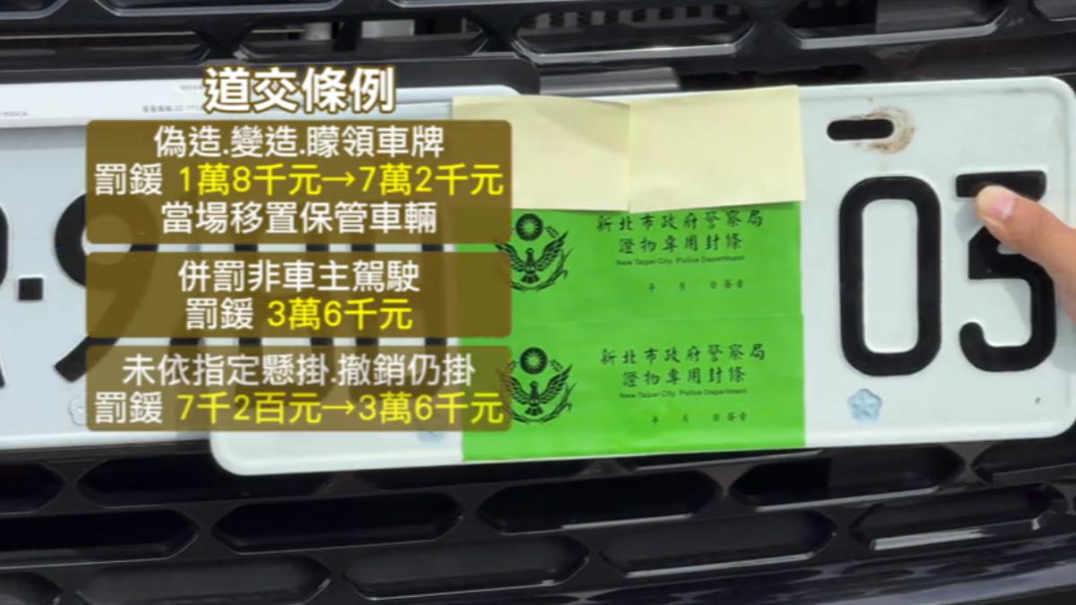針對變造、偽造車牌，也將修改重罰。（圖／TVBS）