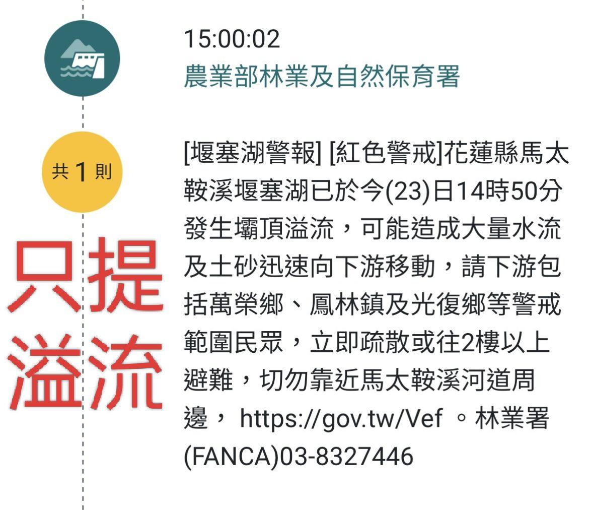蘇一峰貼出23日的撤離簡訊。(圖/翻攝自蘇一峰臉書)