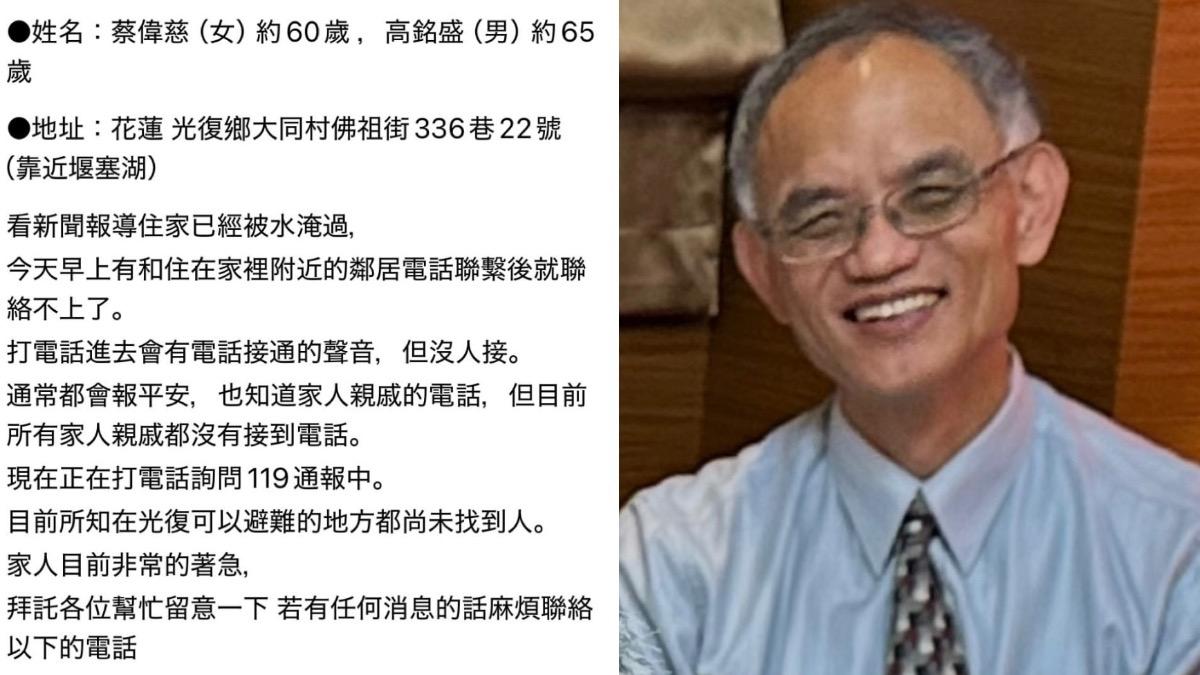 退休教授高銘盛遭洪水沖走仍失聯　學生集氣：教師節要有好消息