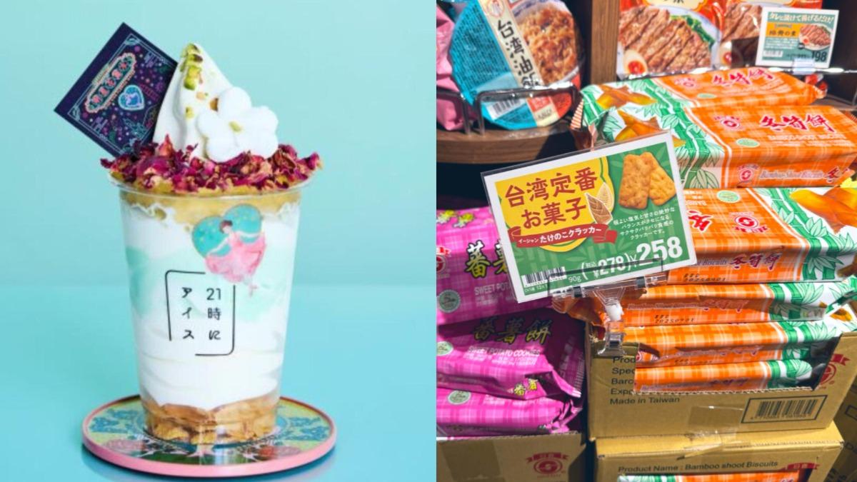 台灣味攻佔日本!連鎖店推明星花露水聖代 芝麻湯圓日人瘋搶