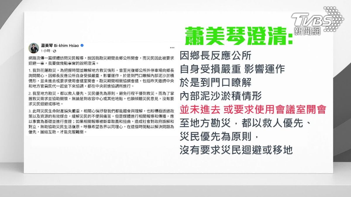 勘災優先救人,副總統澄清,未要求用會議室。(圖/TVBS)