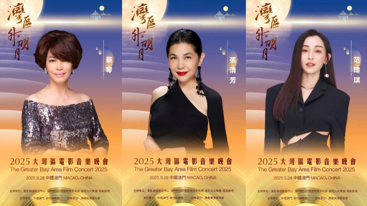蔡琴(左圖起)、張清芳以及范瑋琪受邀在2025大灣區電影音樂晚會演出。(圖/翻攝自微博)