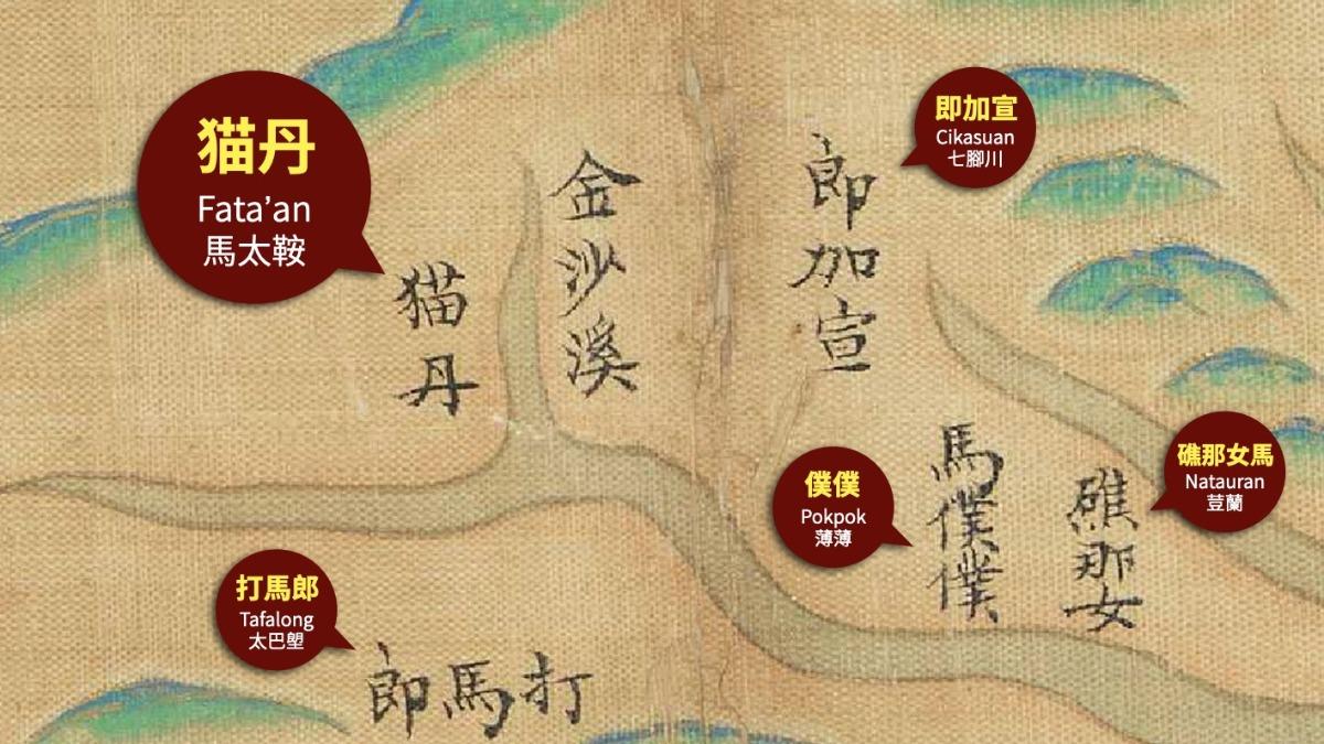 花蓮「馬太鞍」地名字意曝！故宮：16世紀就是阿美族強大部落