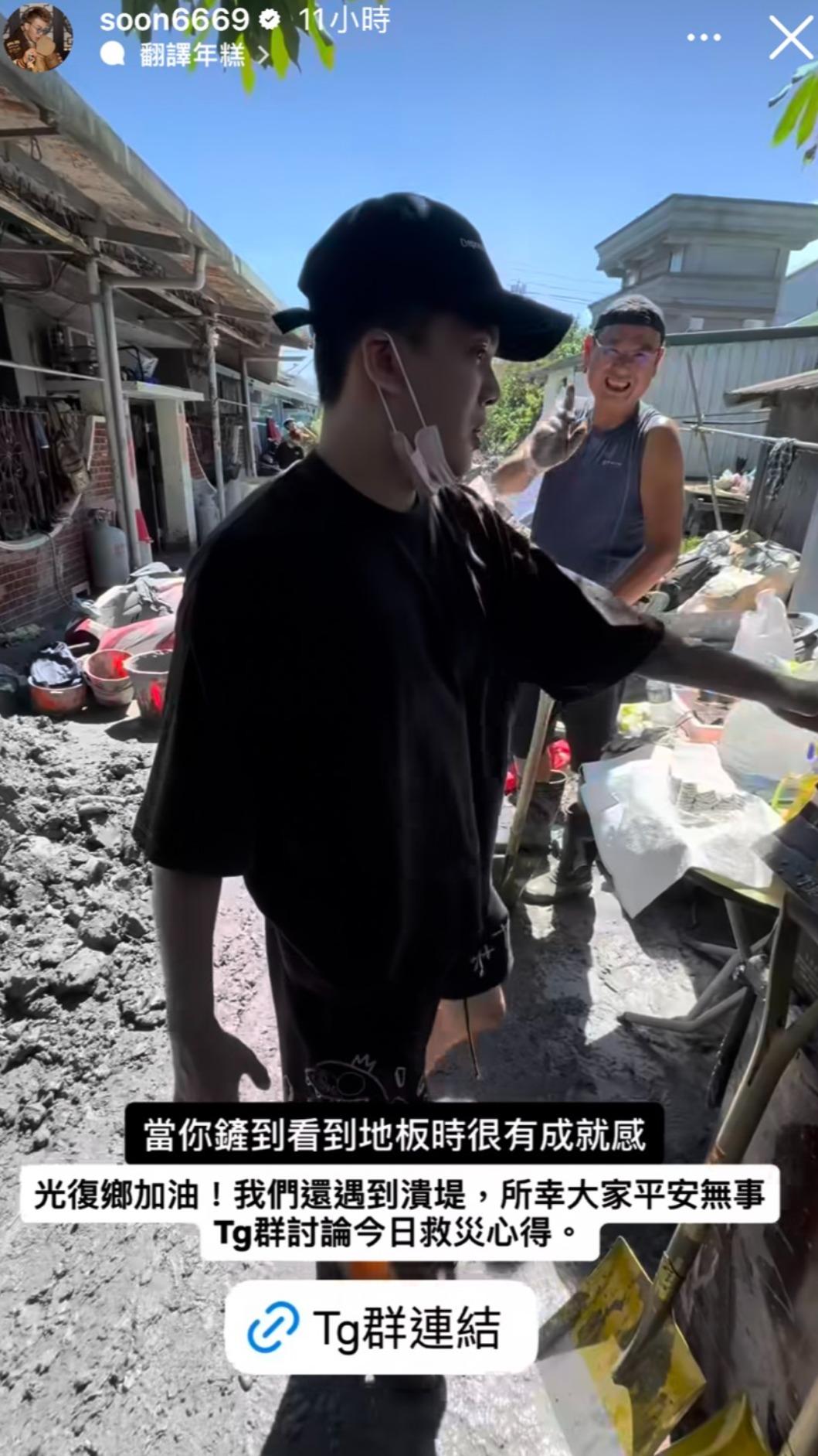 孫生在限時動態表示鏟淤泥鏟到終於看到地板很有成就感。(圖/翻攝自IG)