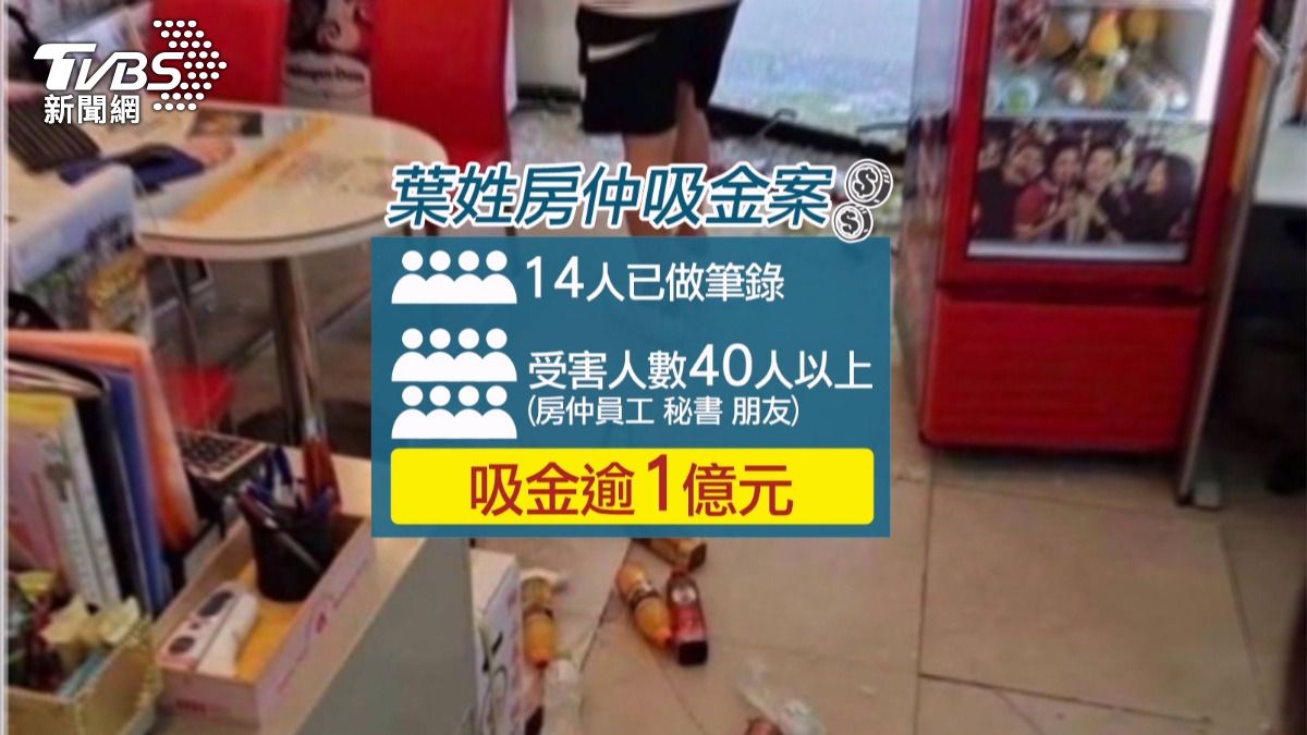 葉姓房仲長期以投資為名向周遭人士吸金。(圖/TVBS)