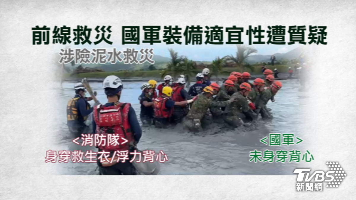 隔壁消防全副武裝,國軍卻得涉水救災未穿救生衣,令人捏一把冷汗。(圖/TVBS)