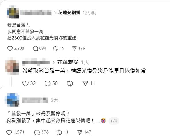 普發1萬,普發1萬捐款,普發1萬捐款花蓮,花蓮普發1萬,花蓮捐款,花蓮捐款方式,花蓮光復鄉,鏟子超人,馬太鞍溪堰塞湖,普發一萬,全民普發一萬,賑災基金會