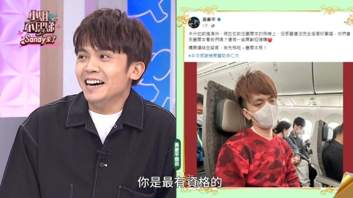 撞臉蔡阿嘎崩潰!黃豪平苦嘆爆「綁架」內幕 連媽媽都分不清楚